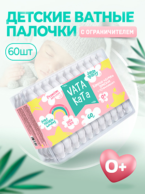 Ватные палочки с ограничителем детские VataKata