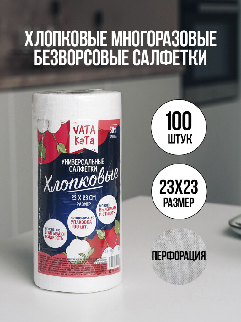 Хлопковые салфетки VataKata в рулоне